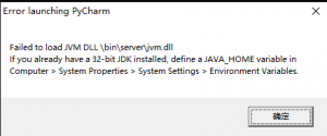 Jvm dll ошибка pycharm